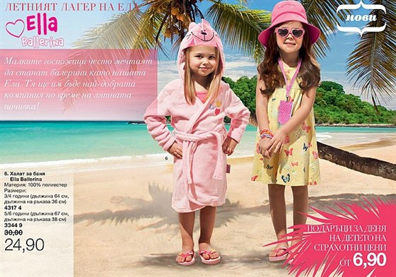 AVON детски халат за баня Мини Брошура 24